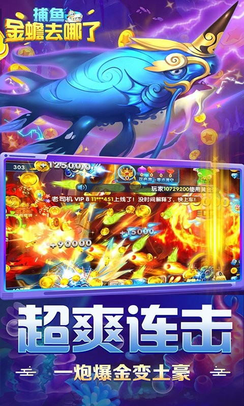 捕鱼金蟾去哪了截图
