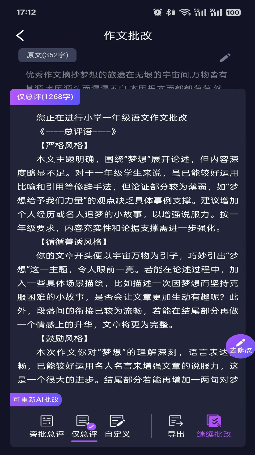 AI作文批改點評截圖