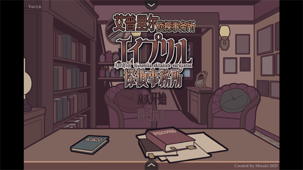 艾普里爾偵探事務(wù)所手機(jī)版截圖