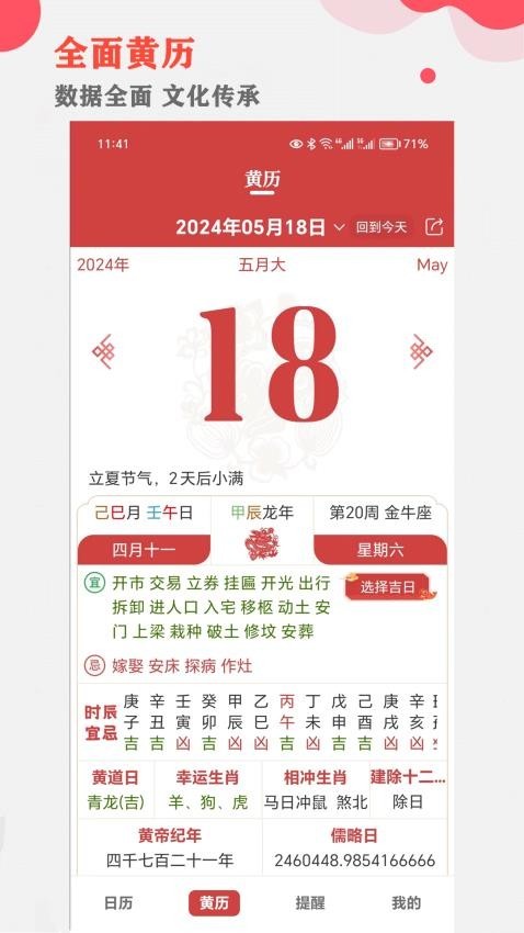 中智萬(wàn)年歷截圖