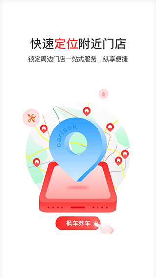 楓車養(yǎng)車截圖