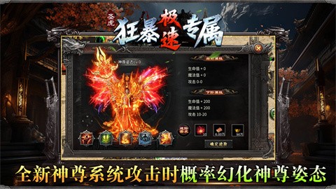 圣虎狂暴極速專屬截圖