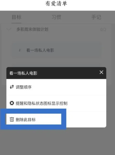 有愛清單安卓版截圖