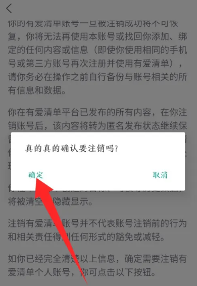 有愛清單安卓版截圖
