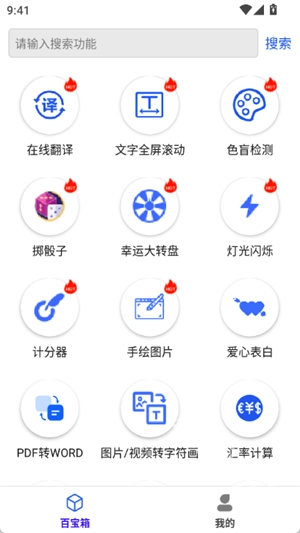 百盛百寶箱官方版截圖