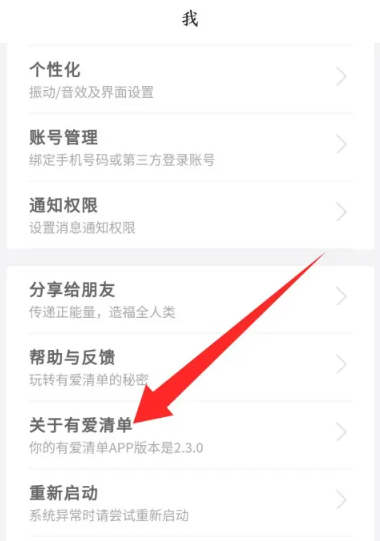 有愛清單安卓版截圖