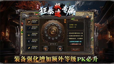 圣虎狂暴極速專屬截圖