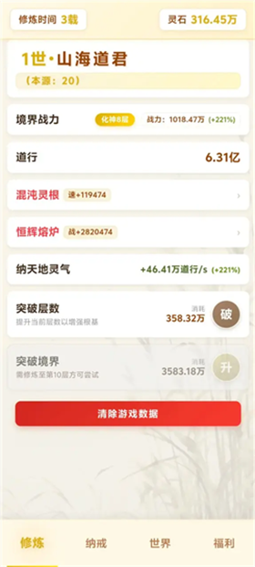 塵緣練氣百轉(zhuǎn)截圖