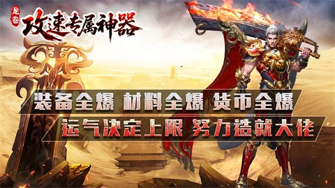 龍卷攻速專(zhuān)屬神器截圖