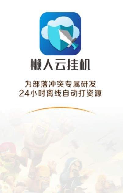 懶人云掛機免費版截圖