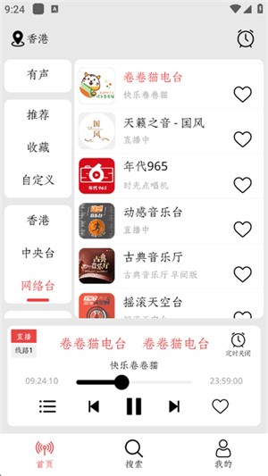 小旋風(fēng)FM收音機(jī)截圖
