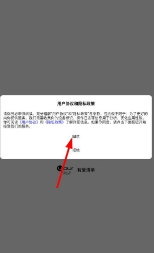 有愛清單安卓版截圖