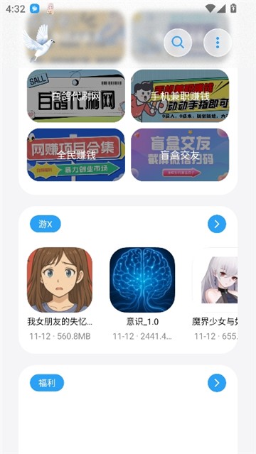 白鸽软件盒子8.0截图