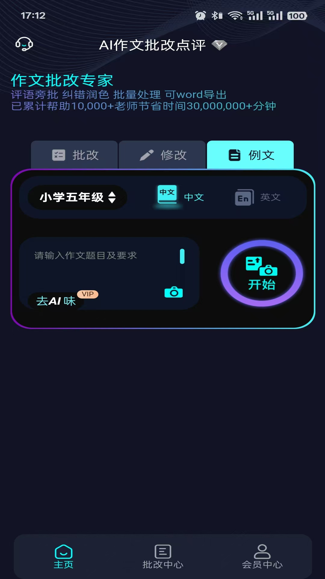AI作文批改點評截圖