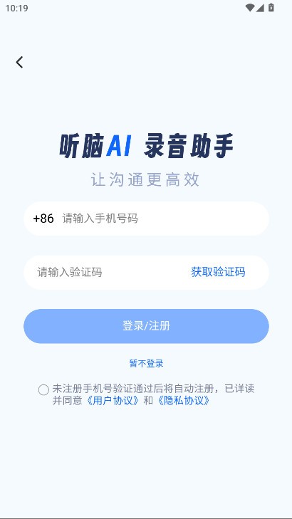 聽腦AI正版截圖
