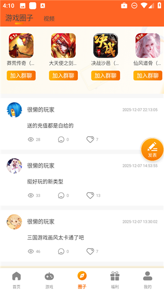 781游戲盒子截圖