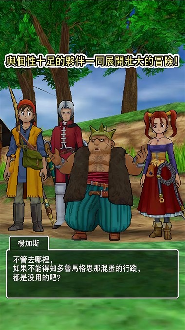 勇者斗恶龙8截图