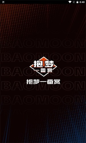 抱夢(mèng)一番截圖