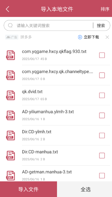 天天小說(shuō)免費(fèi)閱讀截圖
