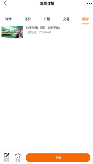 781游戲盒子截圖