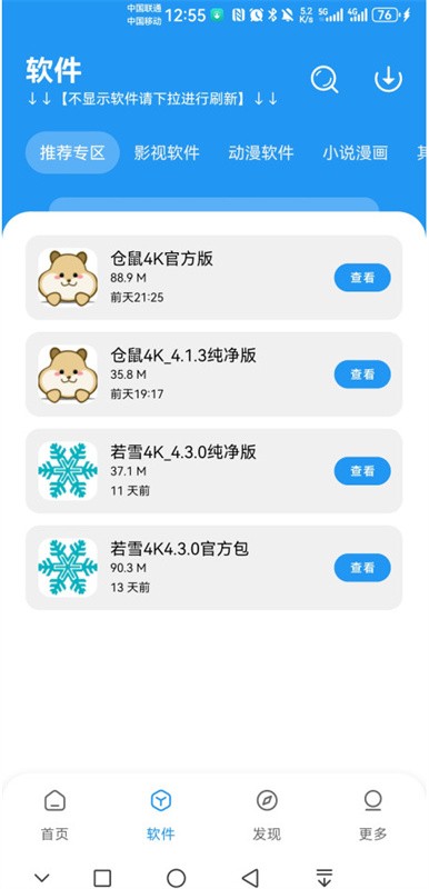 APK幻軟件庫(kù)安卓版截圖