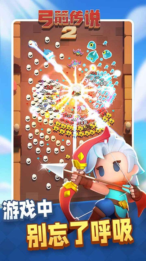 弓箭傳說2內(nèi)購版截圖