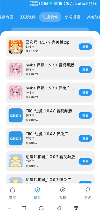 APK幻軟件庫(kù)安卓版截圖