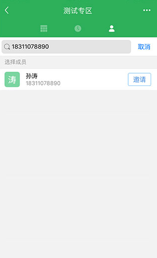 伙伴云免費(fèi)版截圖