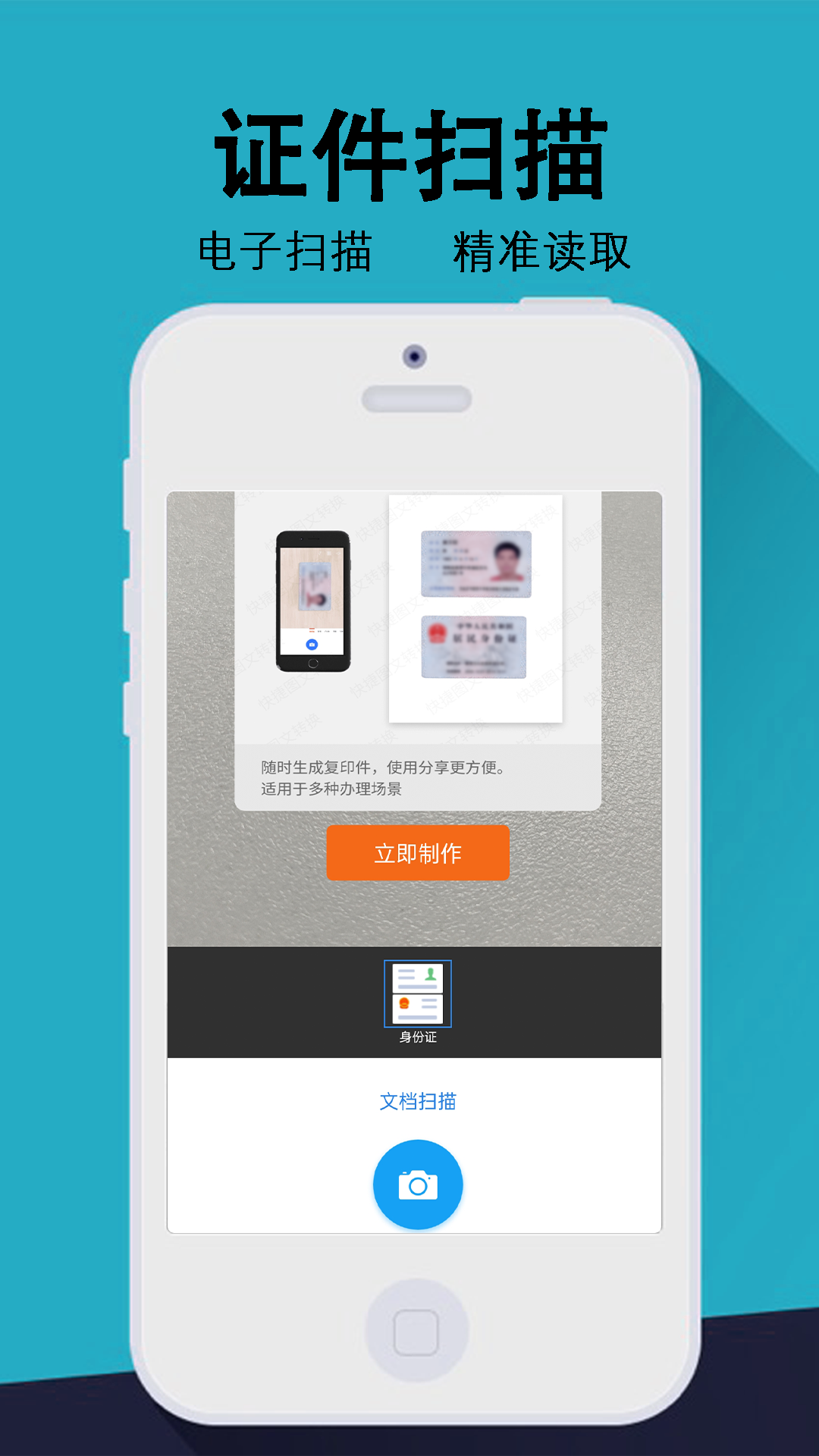 精準(zhǔn)免費掃描工具集截圖