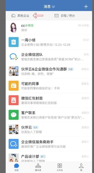 伙伴云免費(fèi)版截圖