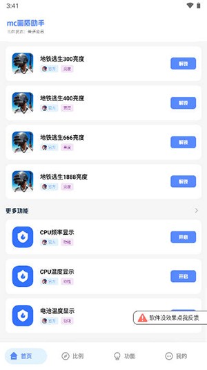 mc畫質(zhì)助手截圖