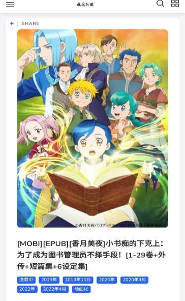 魔筆小說輕小說截圖