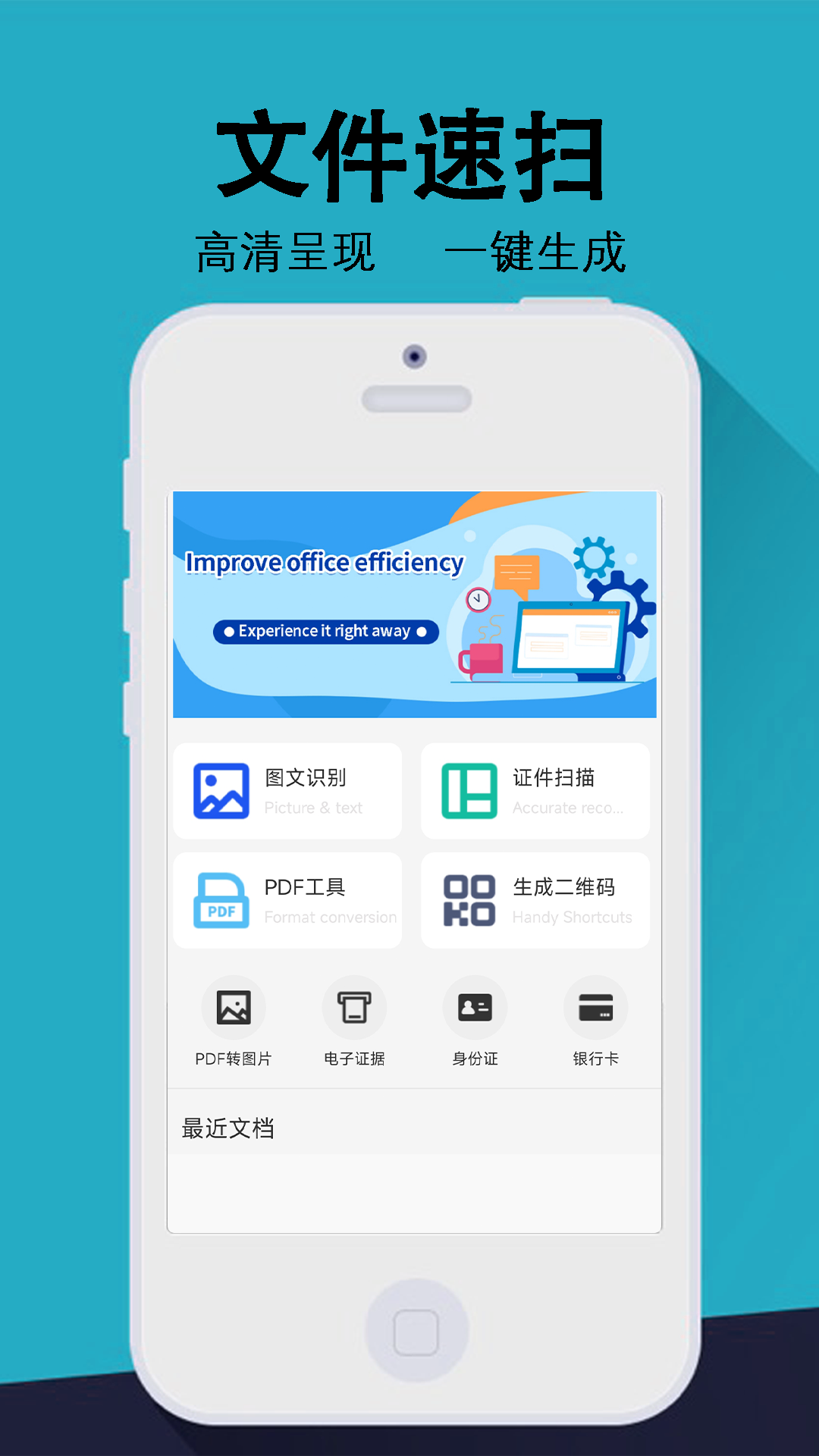精準(zhǔn)免費掃描工具集截圖