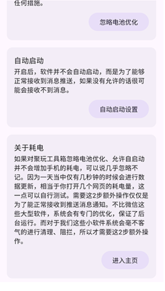 聚玩工具箱安卓版截圖