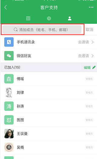 伙伴云免費(fèi)版截圖