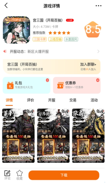 781游戲盒子截圖