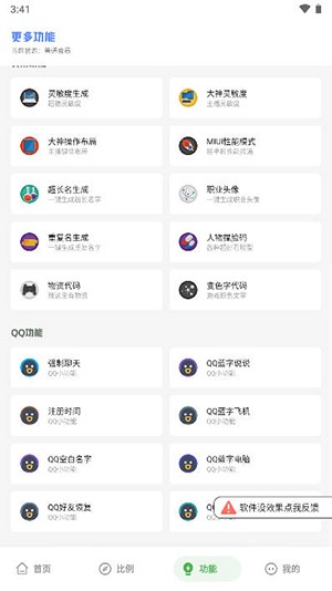 mc畫質(zhì)助手截圖