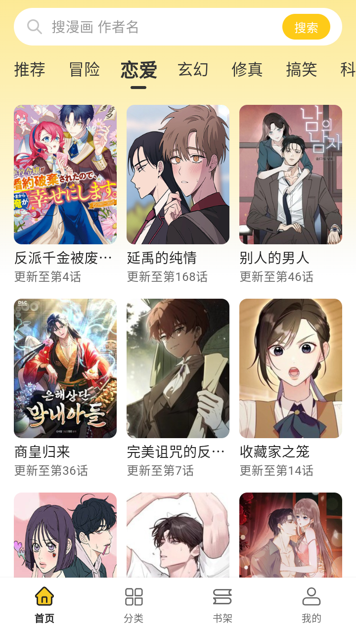 栗子漫畫(huà)閱讀截圖