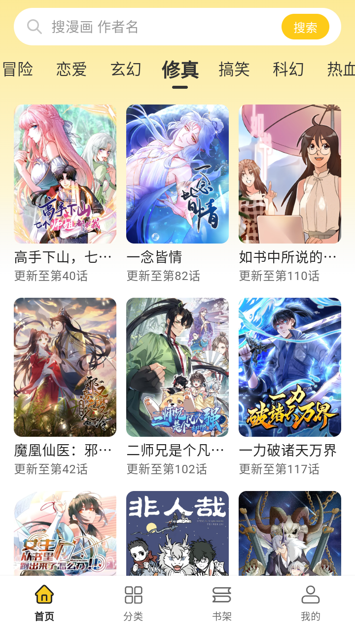 栗子漫畫(huà)閱讀截圖