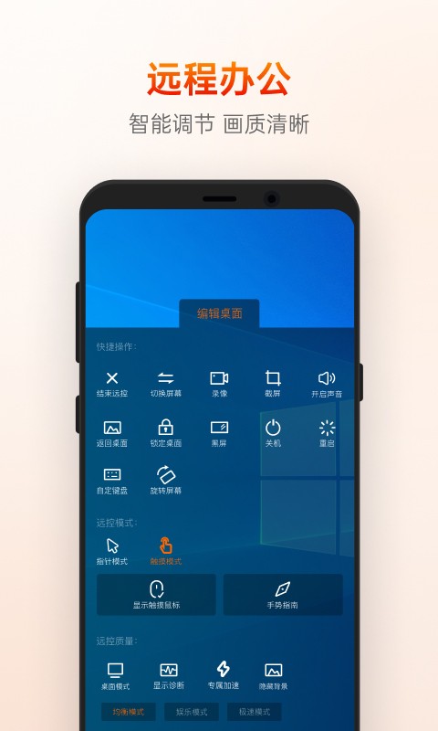 向日葵遠(yuǎn)程控制軟件截圖