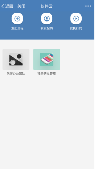 伙伴云免費(fèi)版截圖