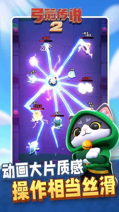 弓箭傳說2內(nèi)購版截圖