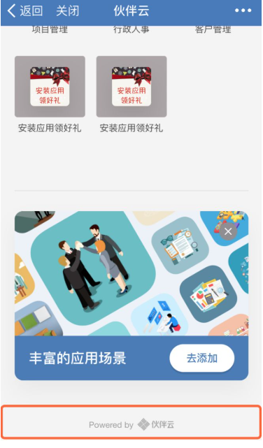 伙伴云免費(fèi)版截圖