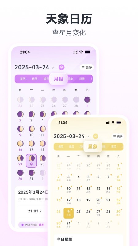 星歷截圖