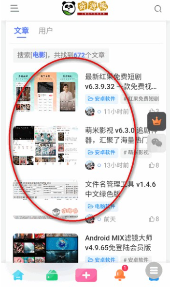資源熊軟件庫(kù)截圖