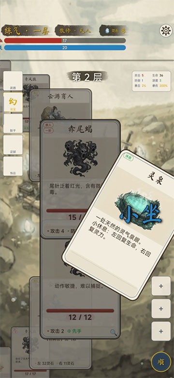 卡牌修仙傳手機(jī)版截圖