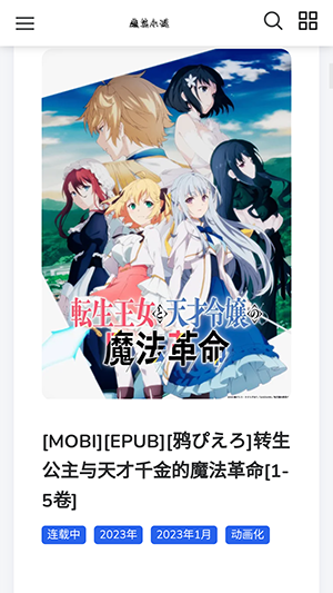 魔筆小說輕小說截圖