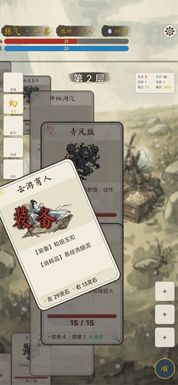 卡牌修仙傳手機(jī)版截圖