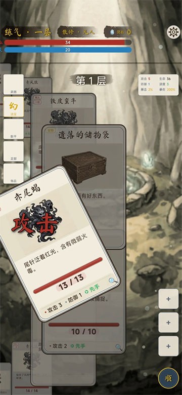 卡牌修仙傳手機(jī)版截圖