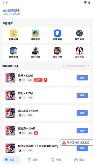 mc畫質(zhì)助手截圖